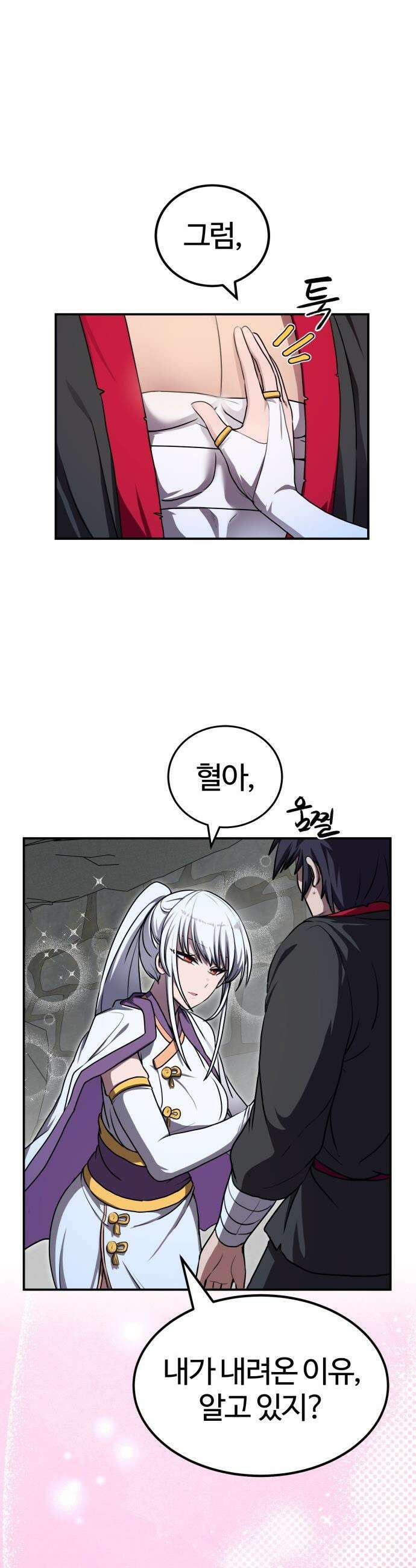 아마도 무적불패 - 52화． 제자(1) 6