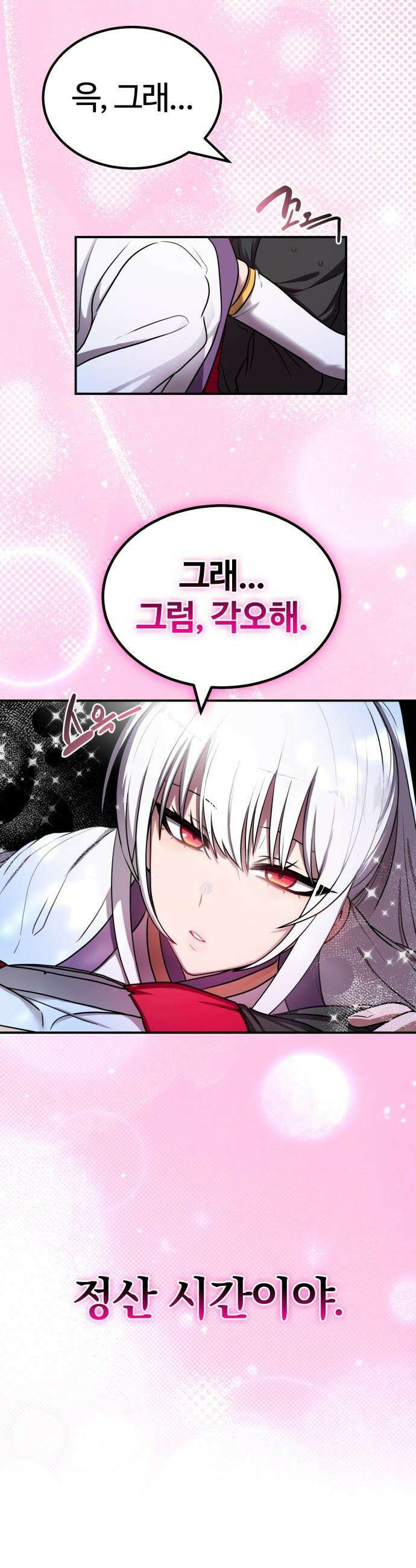 아마도 무적불패 - 52화． 제자(1) 7