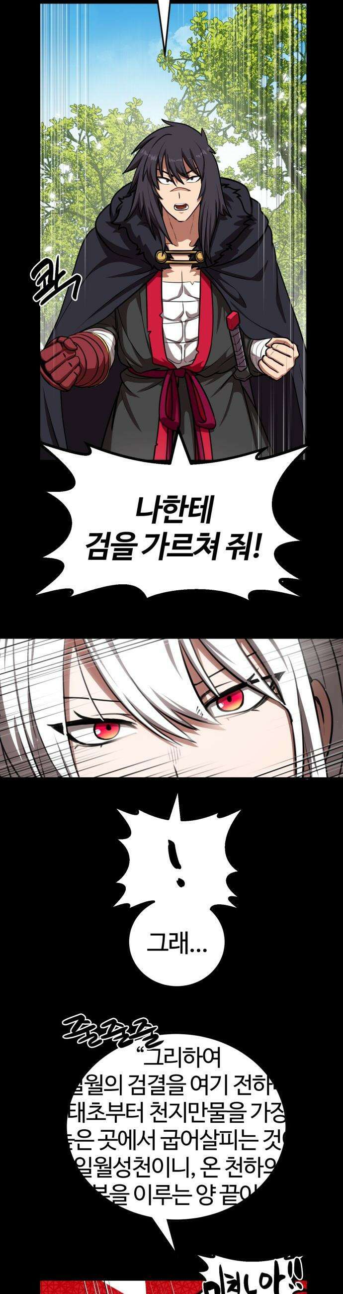 아마도 무적불패 - 52화． 제자(1) 11
