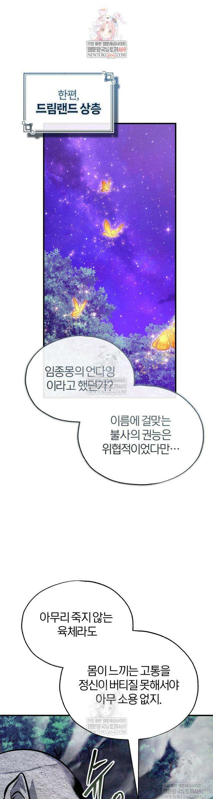 아카데미에 위장취업당했다 157화 1