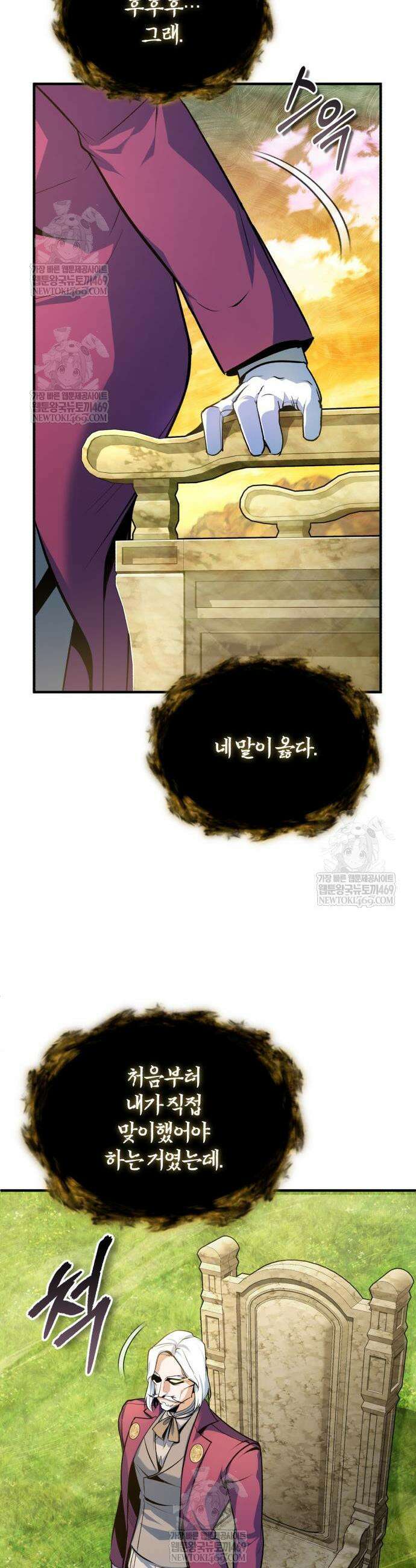 아카데미에 위장취업당했다 157화 9