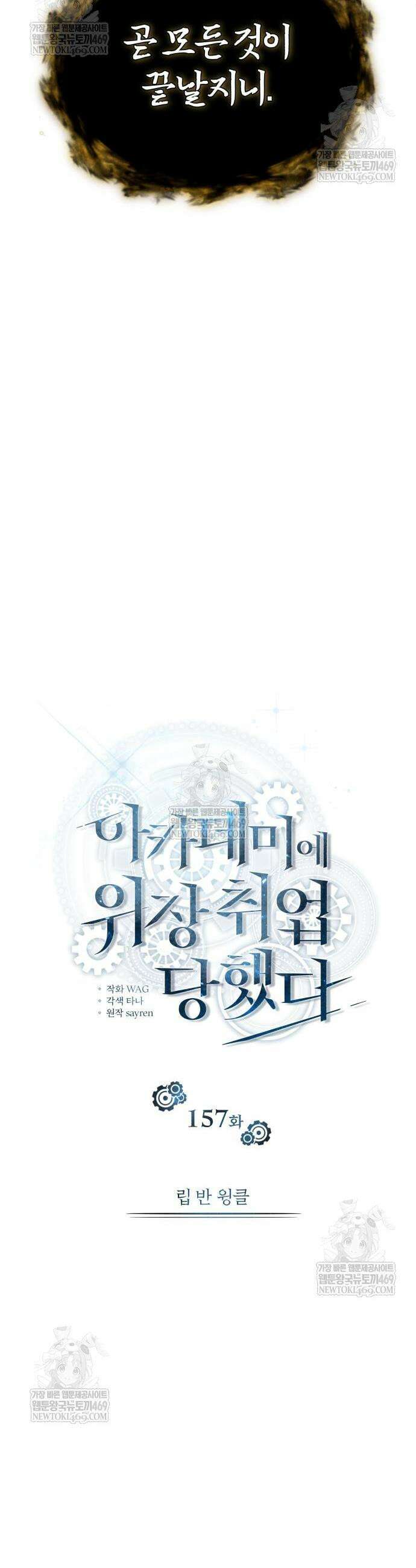아카데미에 위장취업당했다 157화 11
