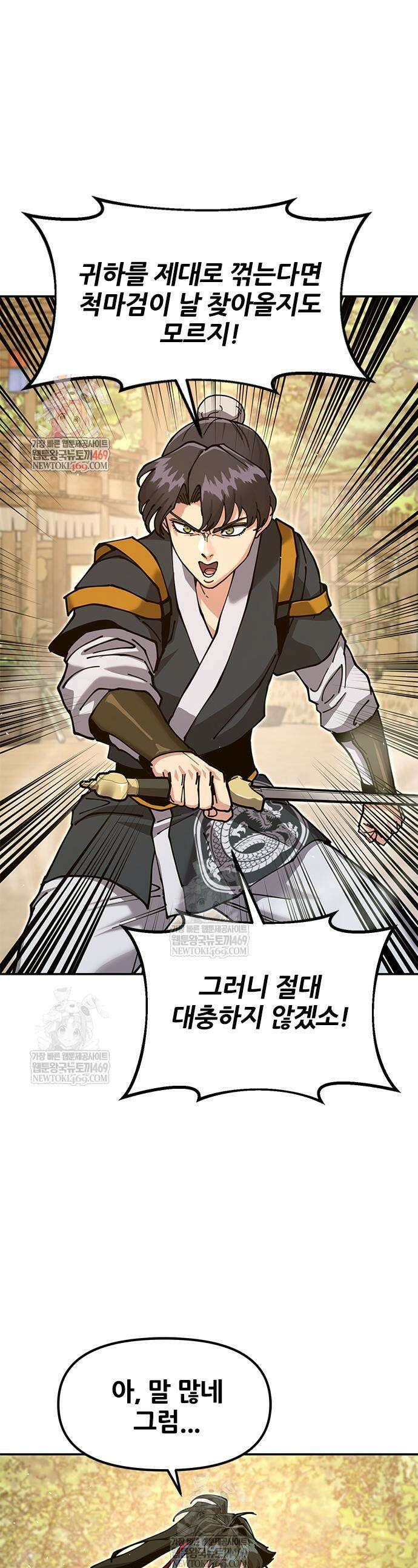 태존비록 37화 1