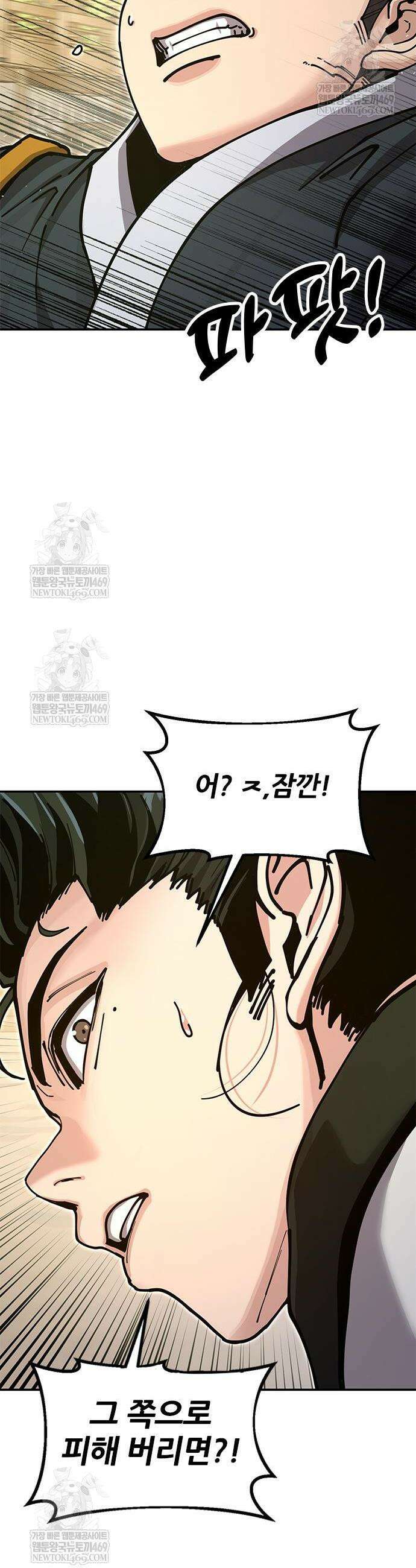태존비록 37화 4