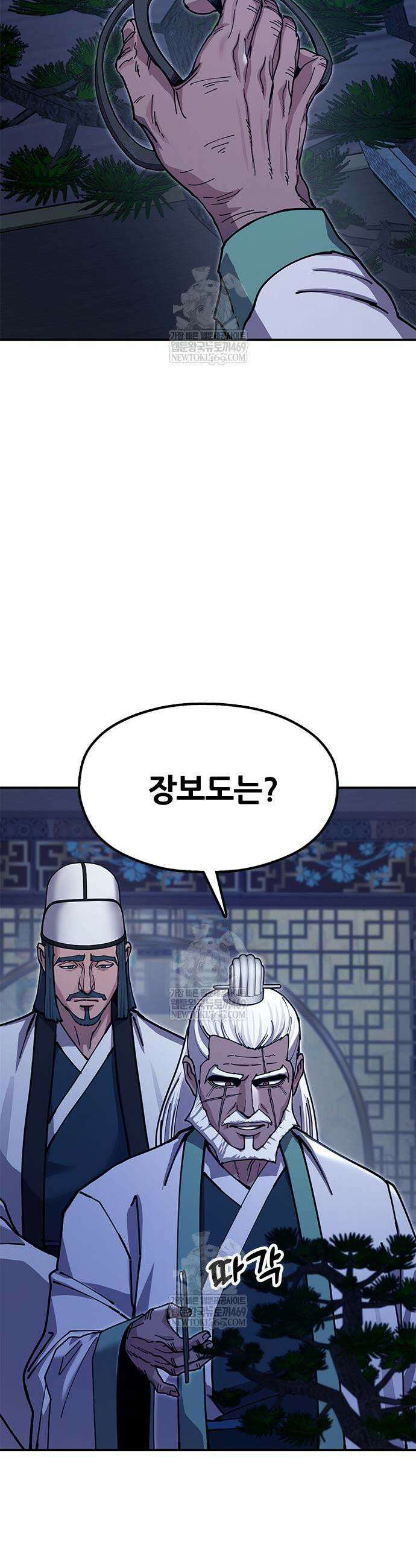 태존비록 37화 11