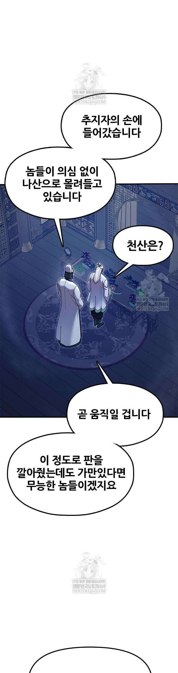태존비록 37화 12