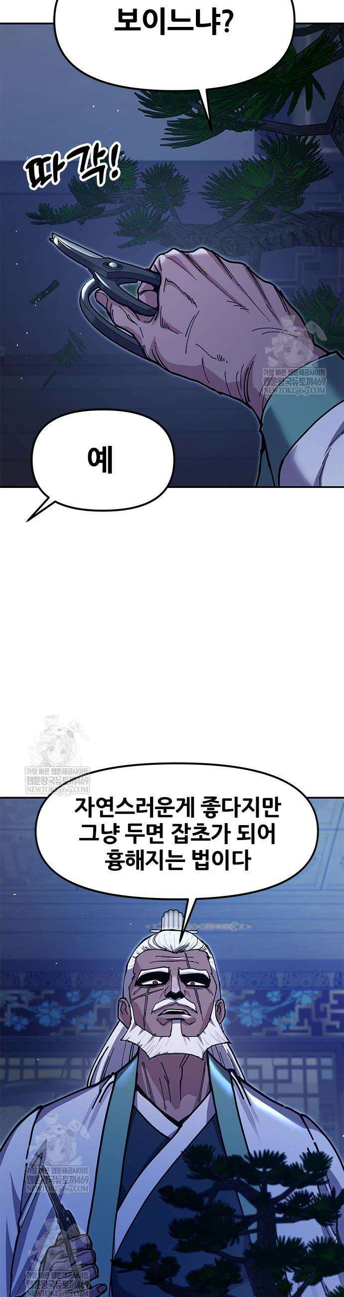 태존비록 37화 13