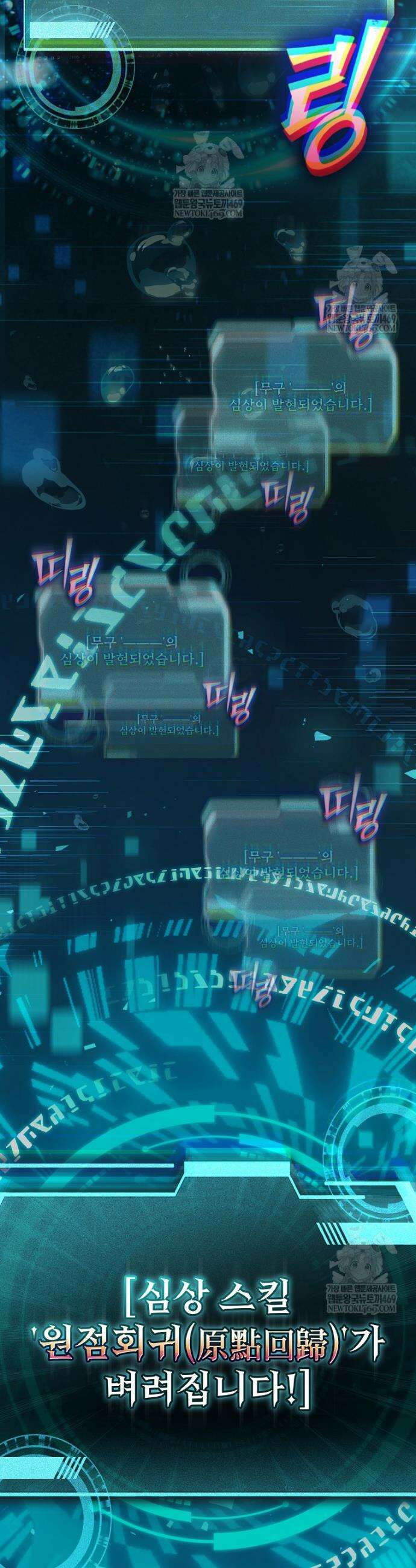 회귀자가 다 만들어줌 프롤로그 26