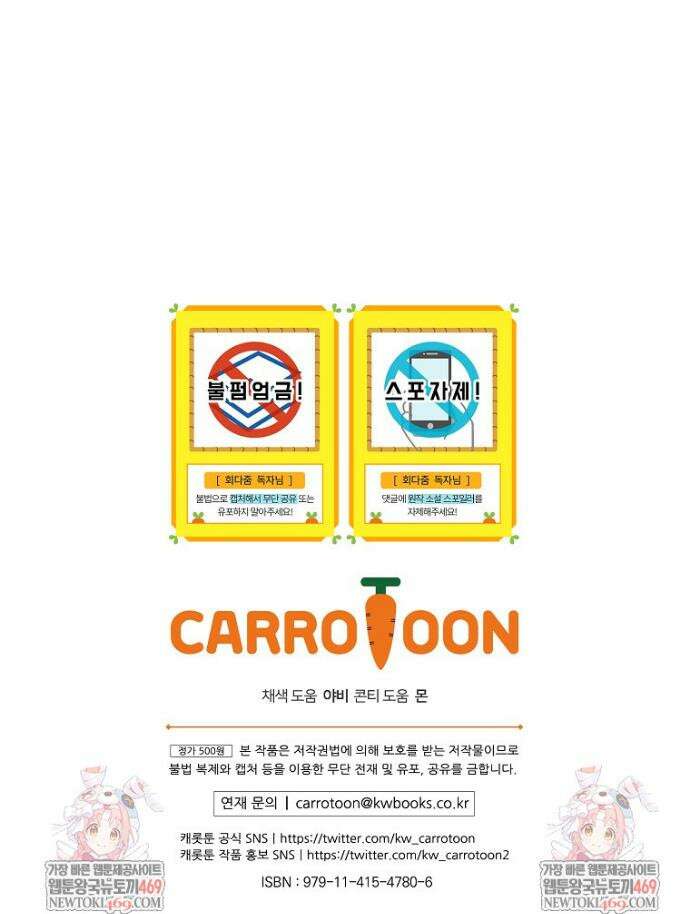 회귀자가 다 만들어줌 프롤로그 28