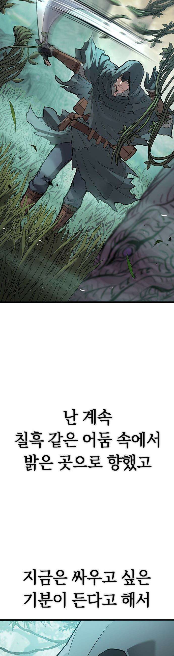 마수 사냥꾼이 살아가는 법 - 1화 5