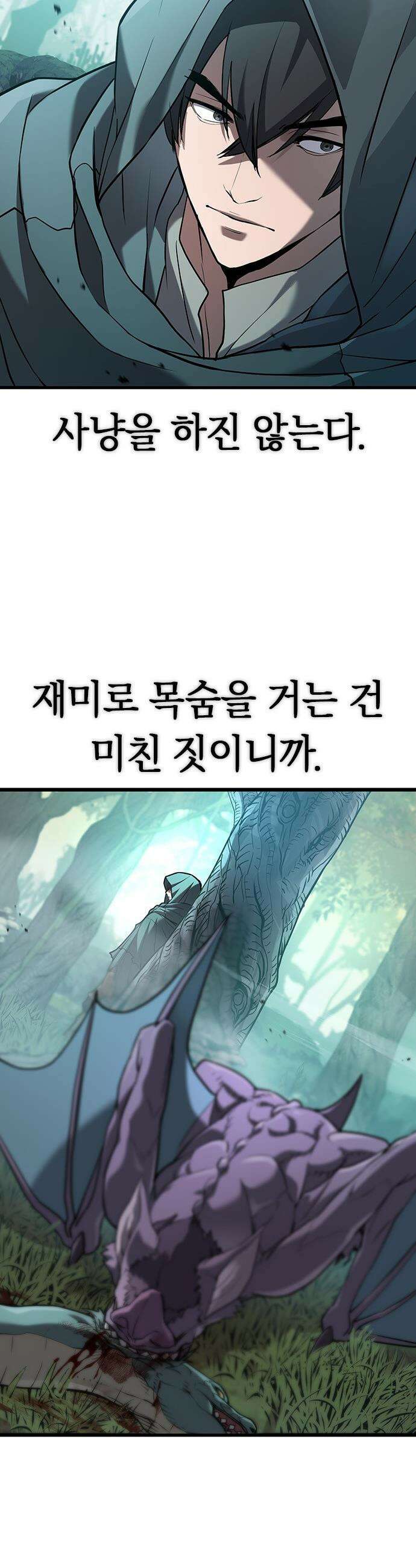 마수 사냥꾼이 살아가는 법 - 1화 6