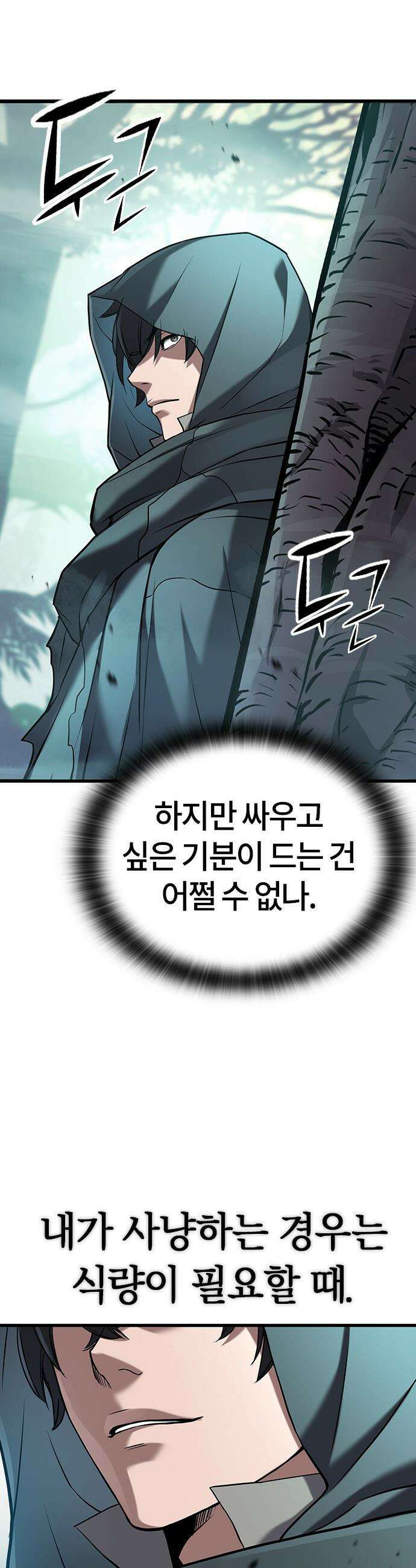 마수 사냥꾼이 살아가는 법 - 1화 7