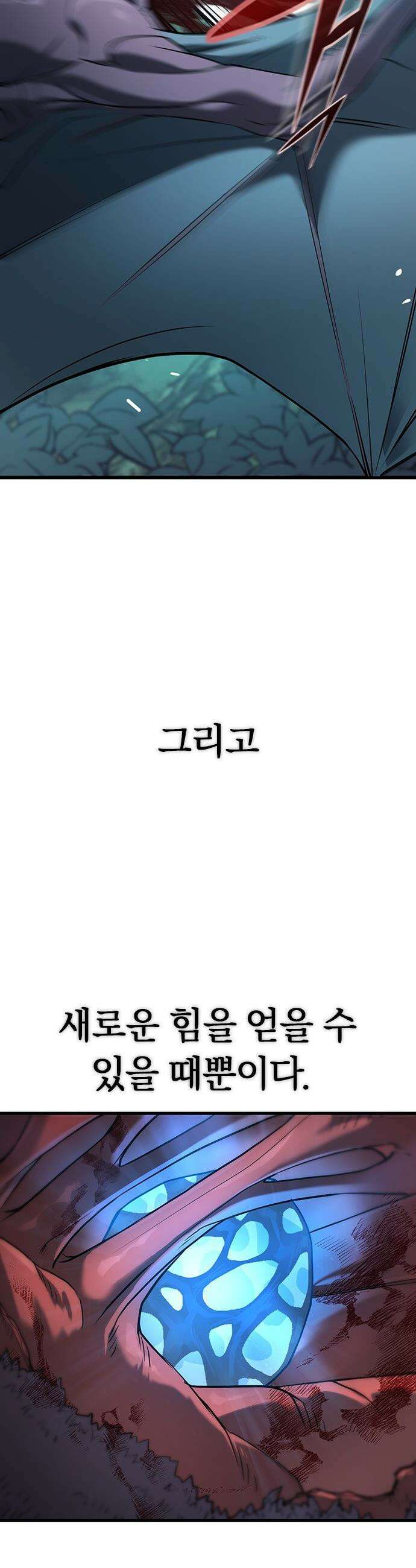 마수 사냥꾼이 살아가는 법 - 1화 9