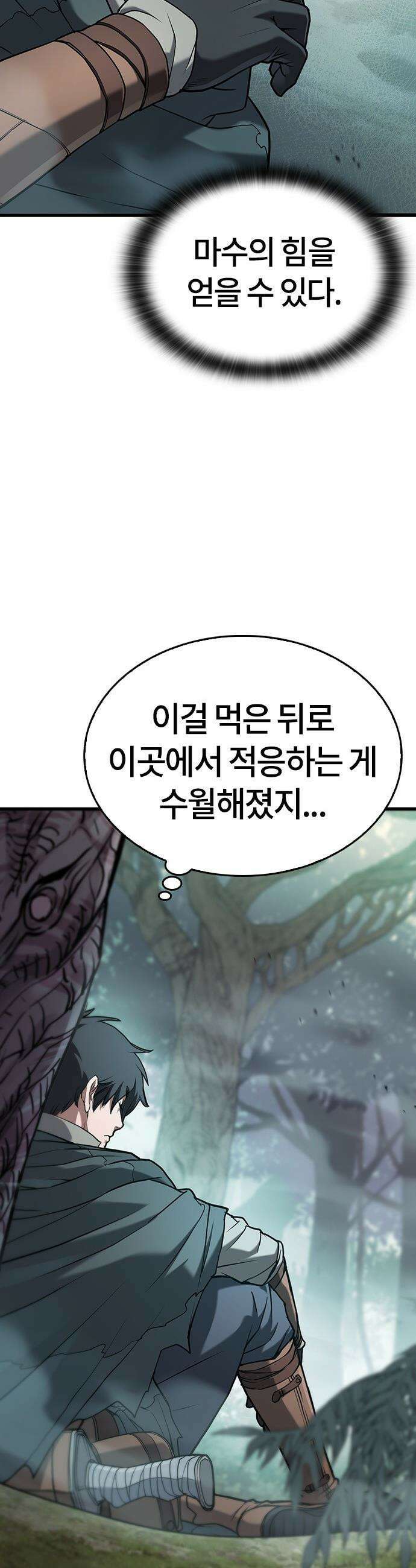 마수 사냥꾼이 살아가는 법 - 1화 11