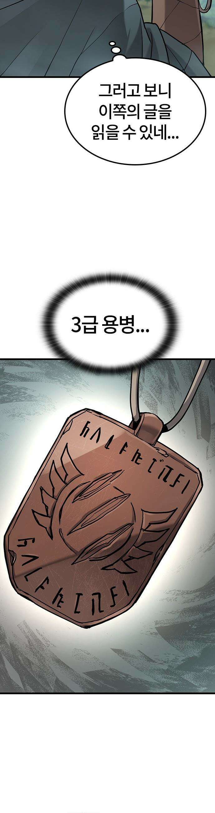 마수 사냥꾼이 살아가는 법 - 1화 13