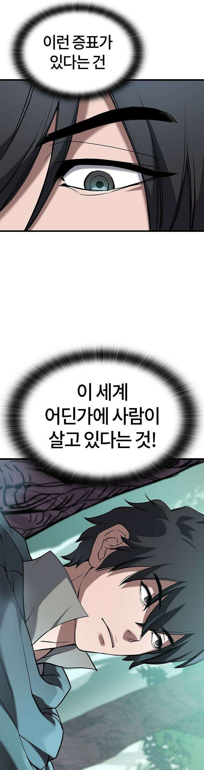 마수 사냥꾼이 살아가는 법 - 1화 14