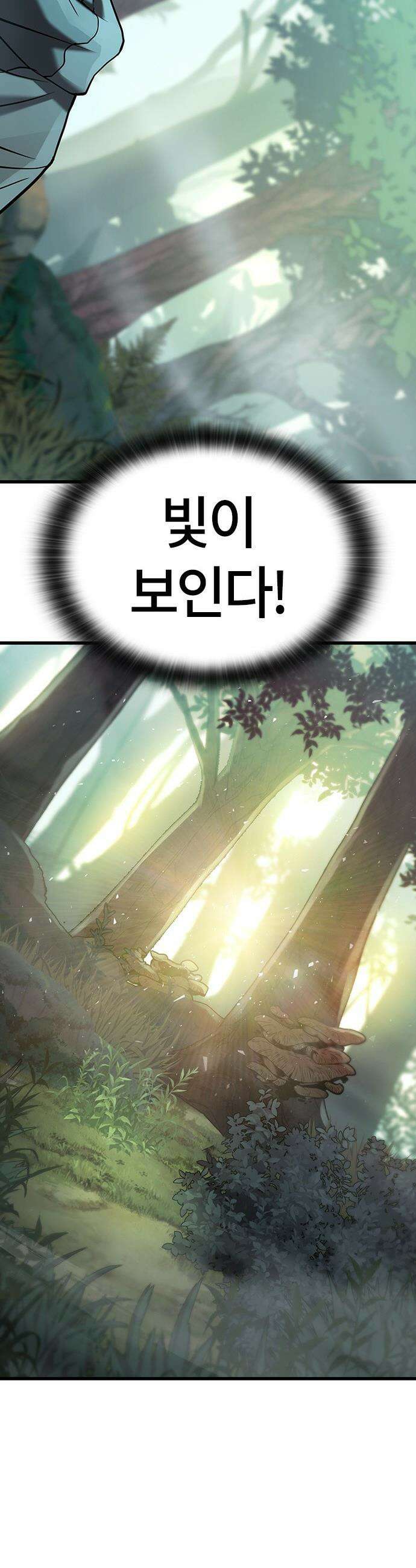 마수 사냥꾼이 살아가는 법 - 1화 15