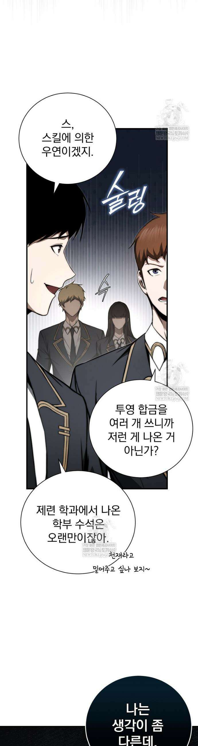 회귀자가 다 만들어줌 9화 5