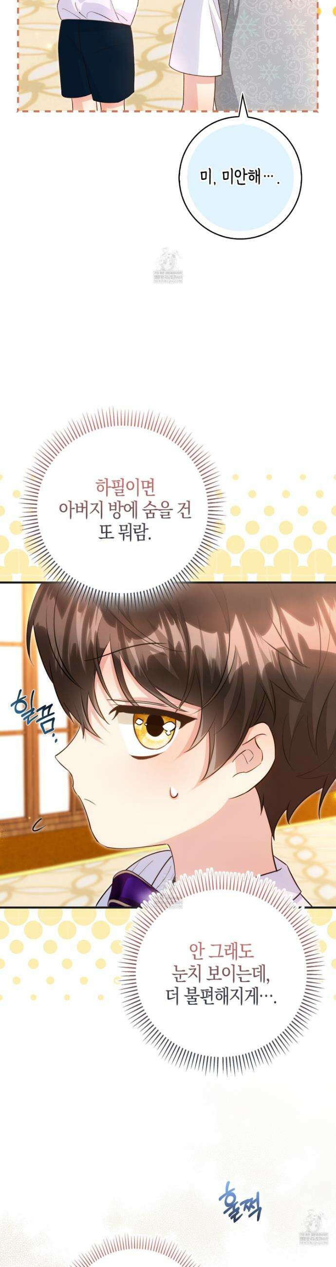 악당을 바르게 키워보겠습니다 17화 4