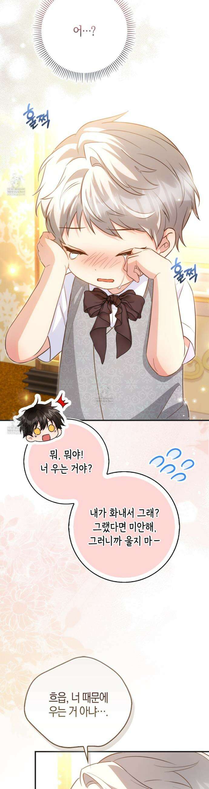 악당을 바르게 키워보겠습니다 17화 5