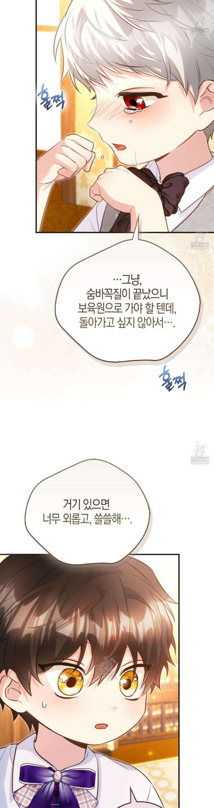 악당을 바르게 키워보겠습니다 17화 6