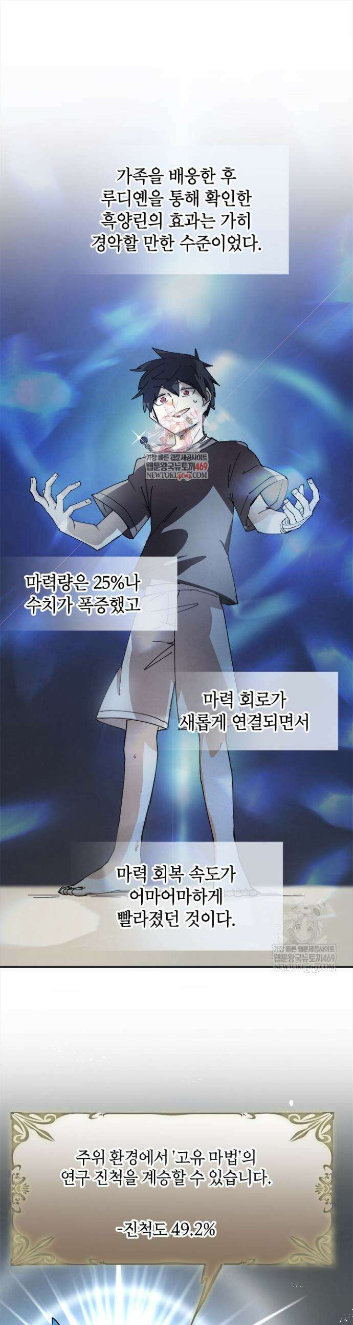 용사파티 대마법사의 환생 125화 1