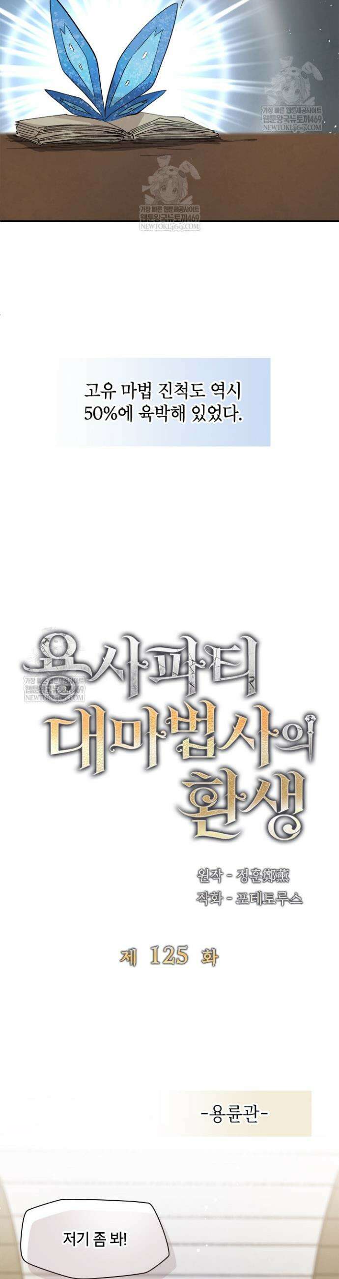 용사파티 대마법사의 환생 125화 2
