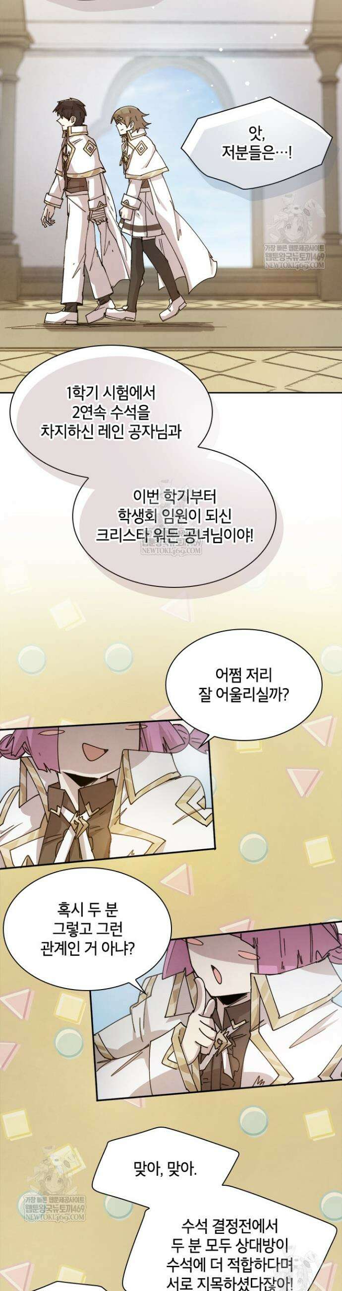 용사파티 대마법사의 환생 125화 3