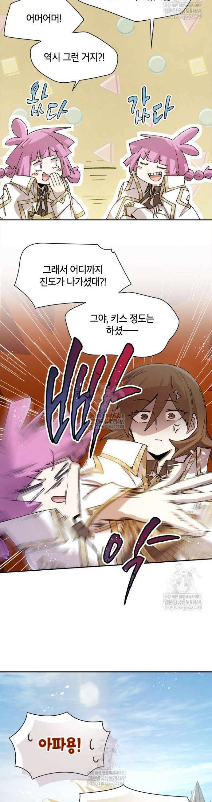 용사파티 대마법사의 환생 125화 4