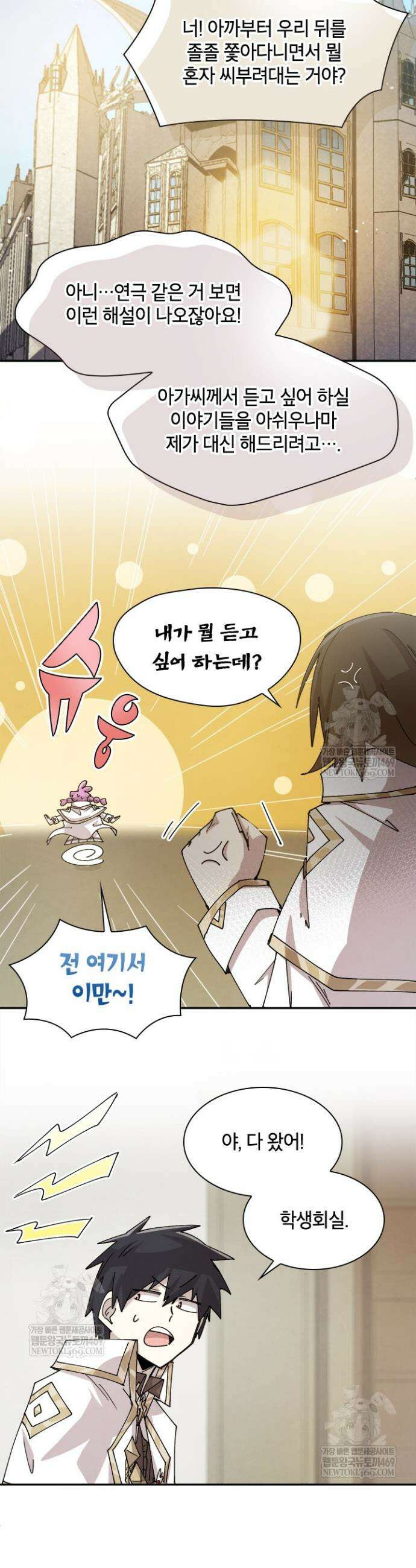용사파티 대마법사의 환생 125화 5