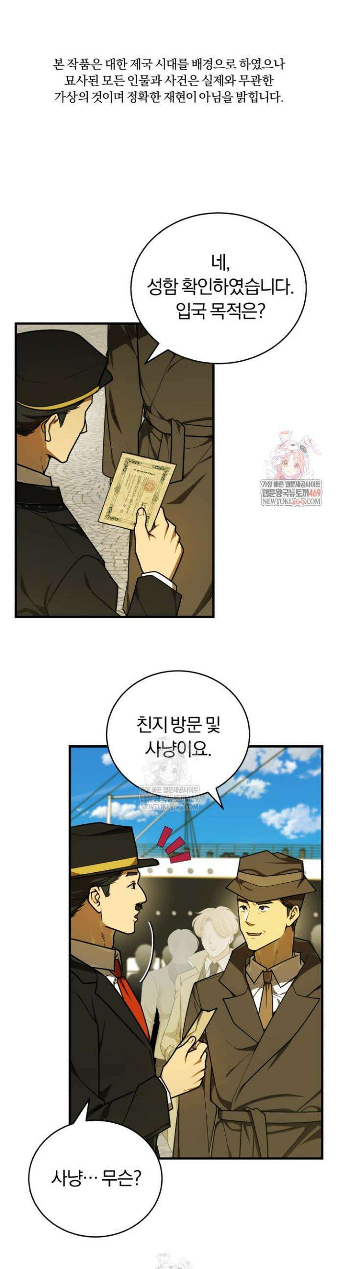 조선왕자가 미국갔다 안 돌아옴 53화 1