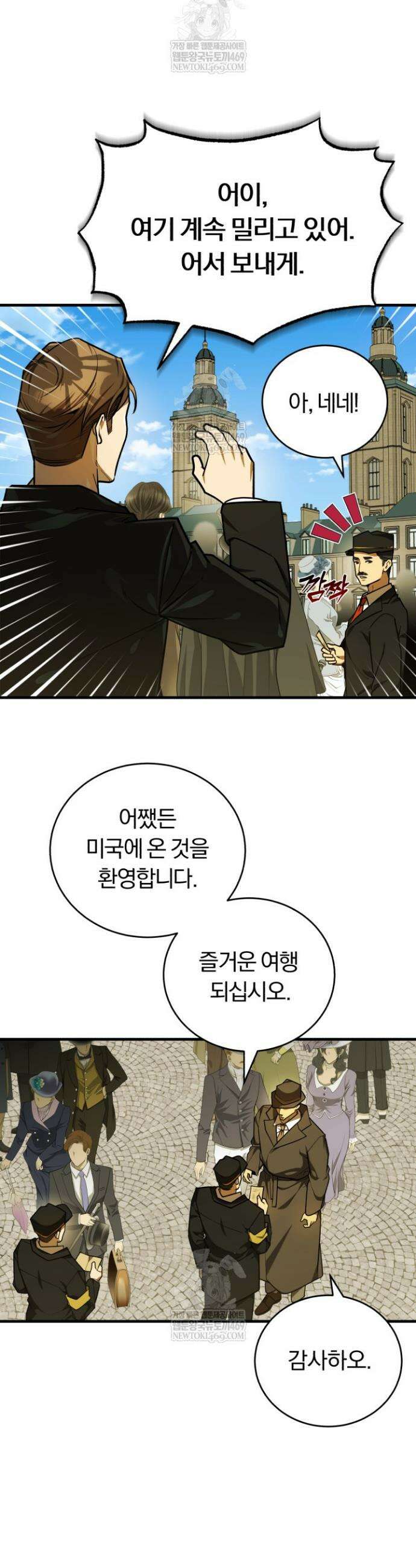 조선왕자가 미국갔다 안 돌아옴 53화 2