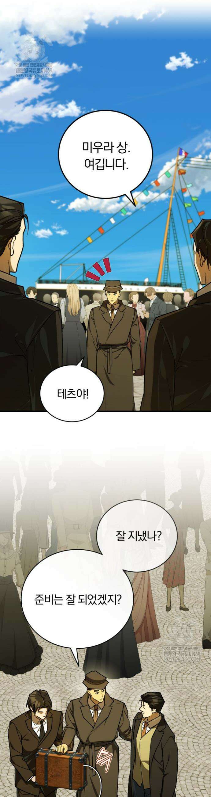 조선왕자가 미국갔다 안 돌아옴 53화 3
