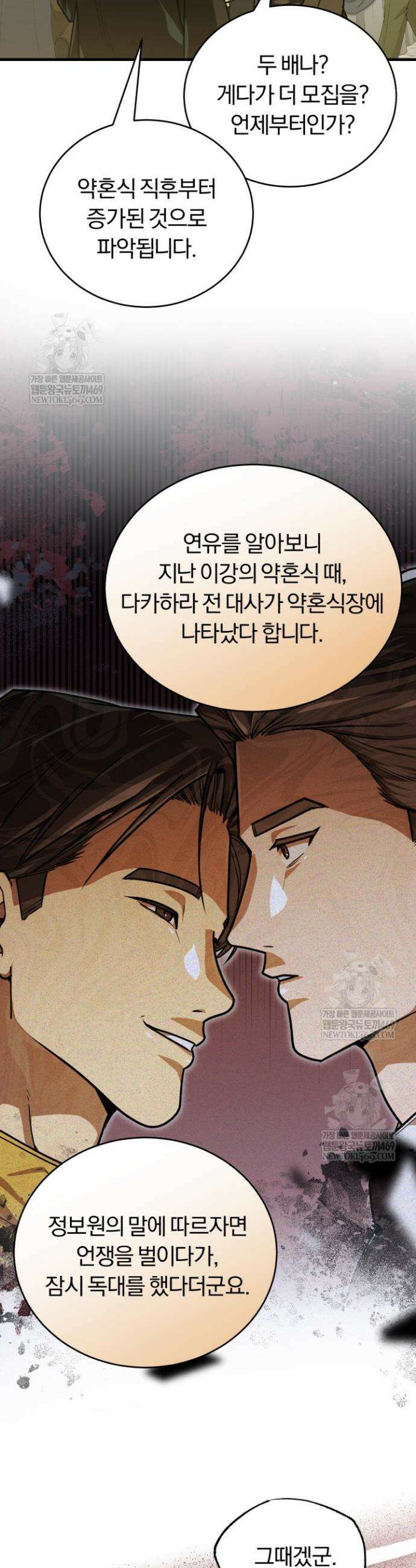 조선왕자가 미국갔다 안 돌아옴 53화 6