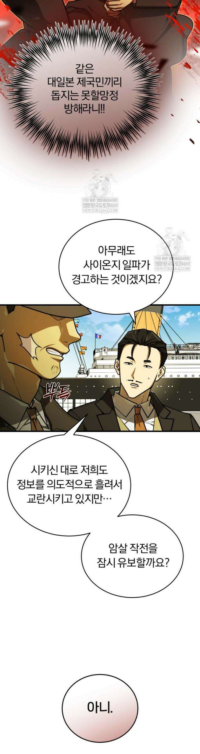 조선왕자가 미국갔다 안 돌아옴 53화 8