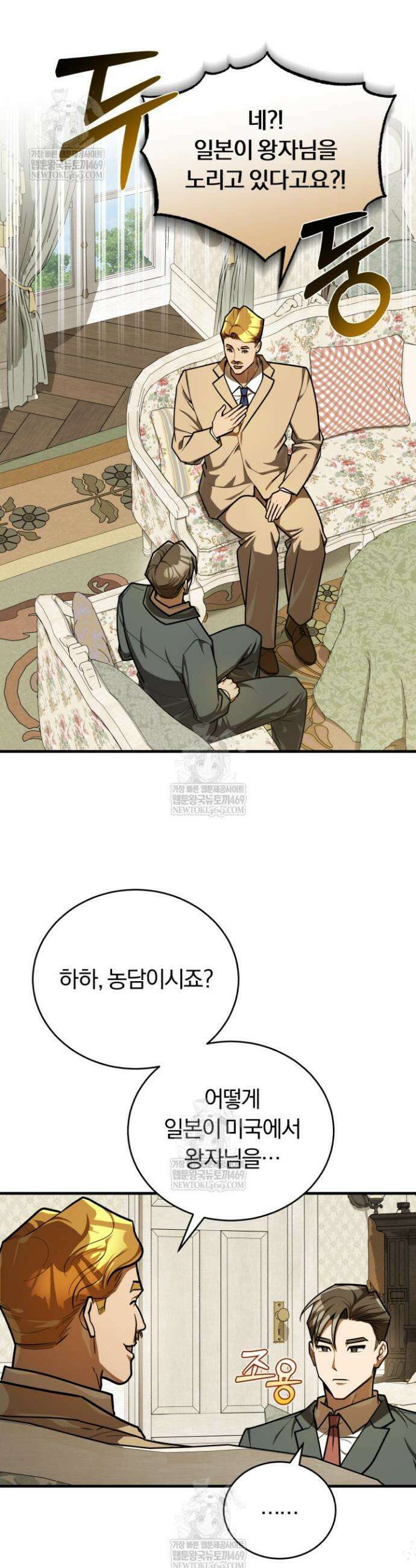 조선왕자가 미국갔다 안 돌아옴 53화 11