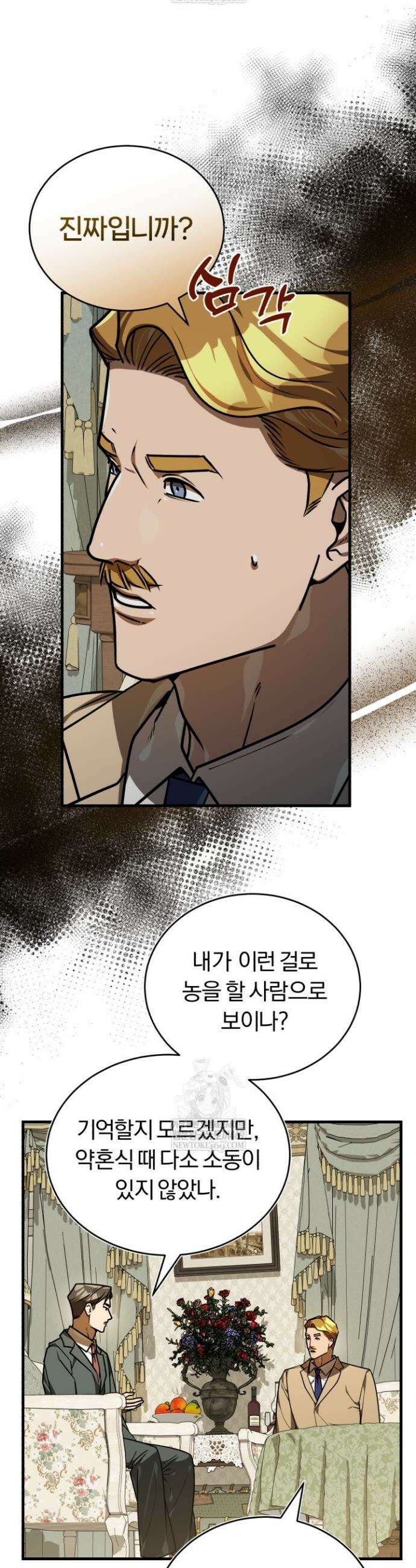 조선왕자가 미국갔다 안 돌아옴 53화 12