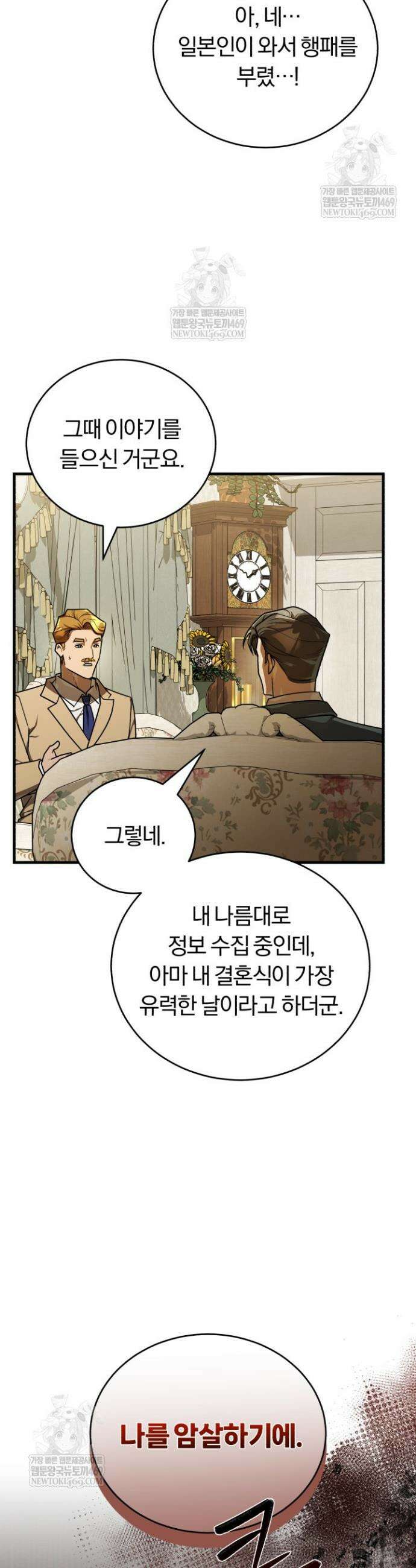 조선왕자가 미국갔다 안 돌아옴 53화 13