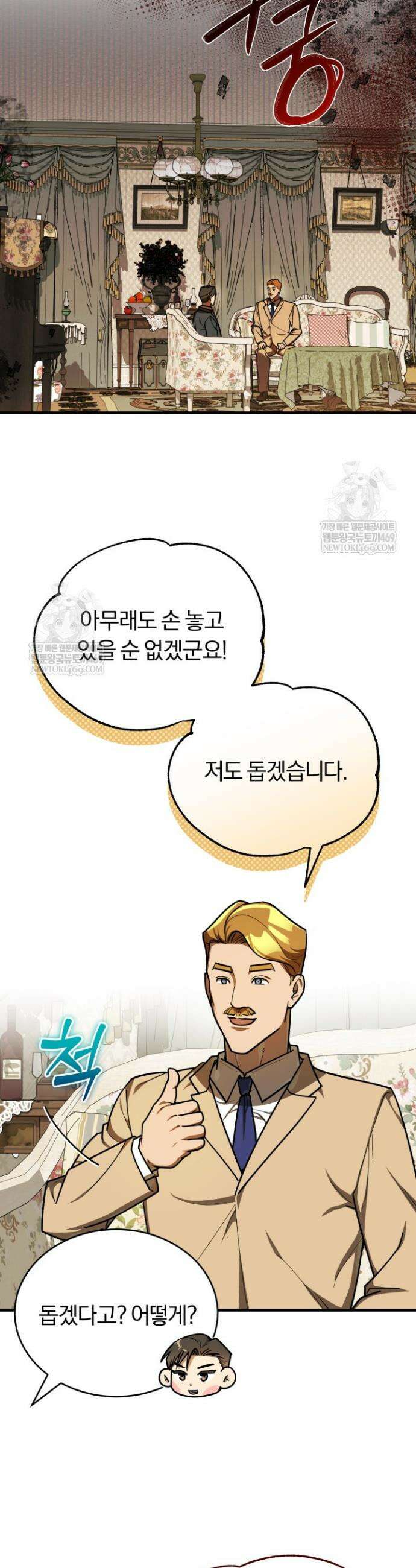 조선왕자가 미국갔다 안 돌아옴 53화 14