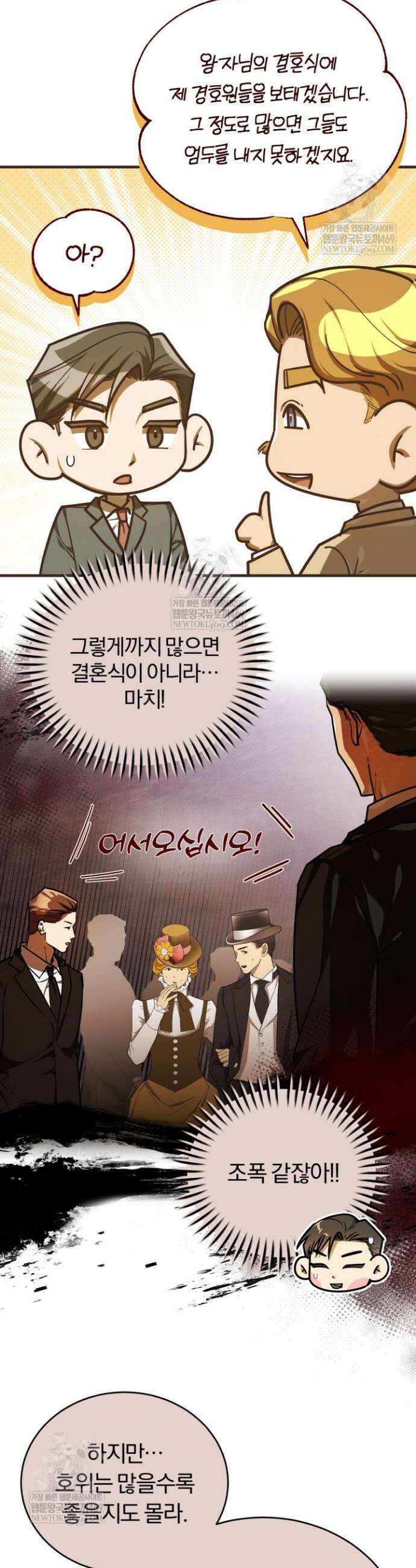 조선왕자가 미국갔다 안 돌아옴 53화 15