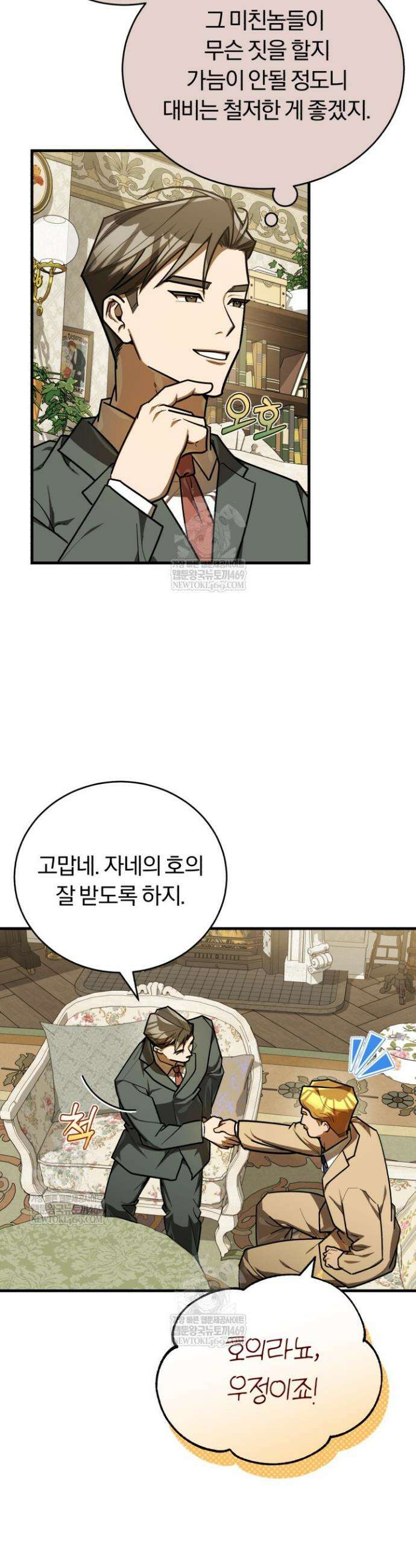 조선왕자가 미국갔다 안 돌아옴 53화 16