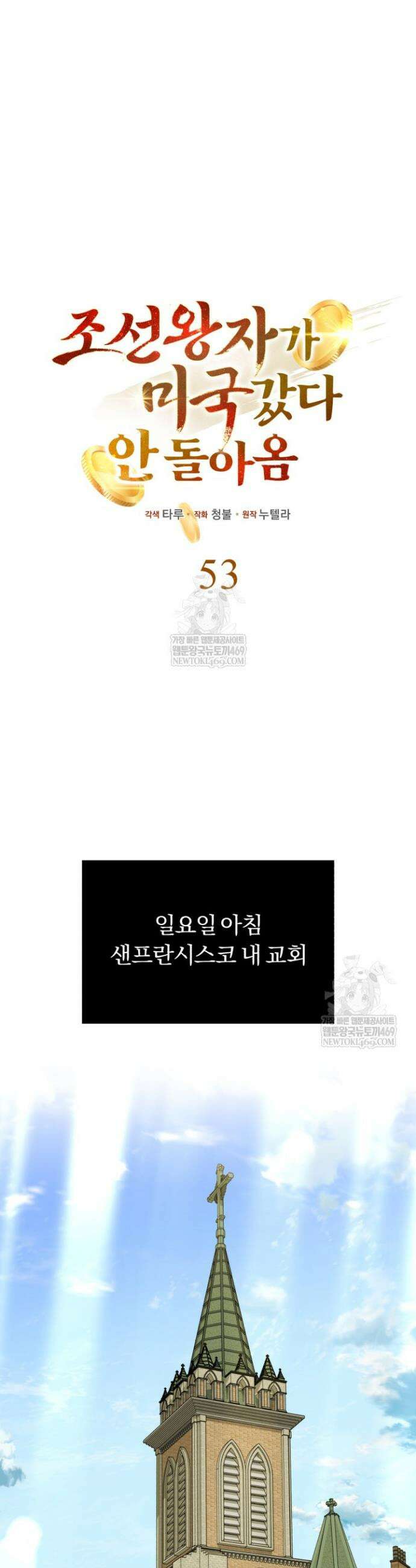 조선왕자가 미국갔다 안 돌아옴 53화 17