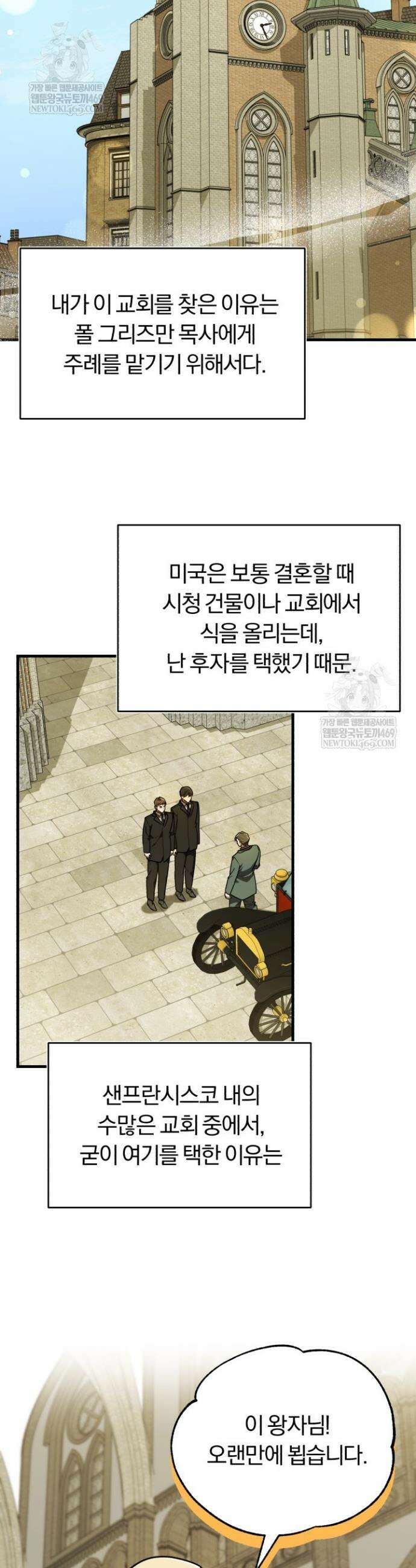 조선왕자가 미국갔다 안 돌아옴 53화 18