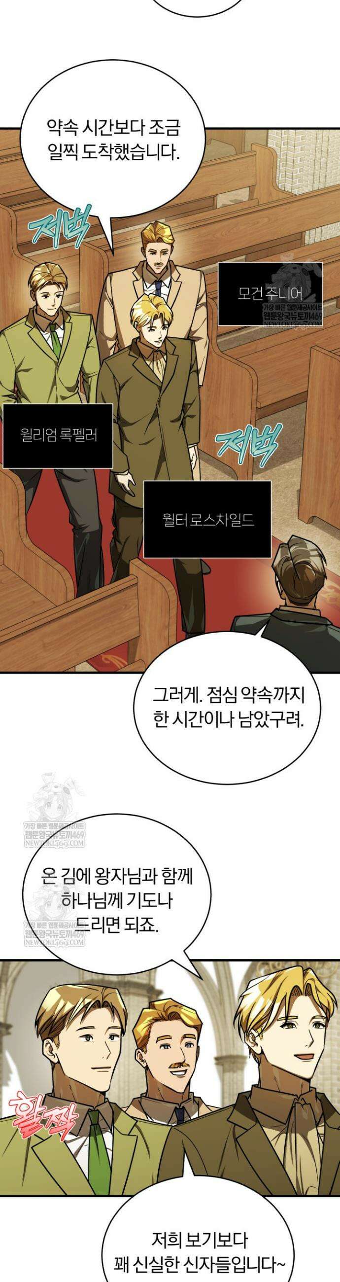 조선왕자가 미국갔다 안 돌아옴 53화 23