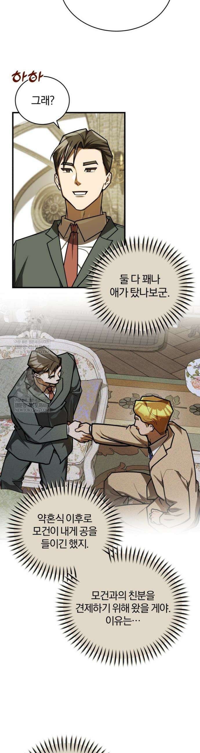 조선왕자가 미국갔다 안 돌아옴 53화 24