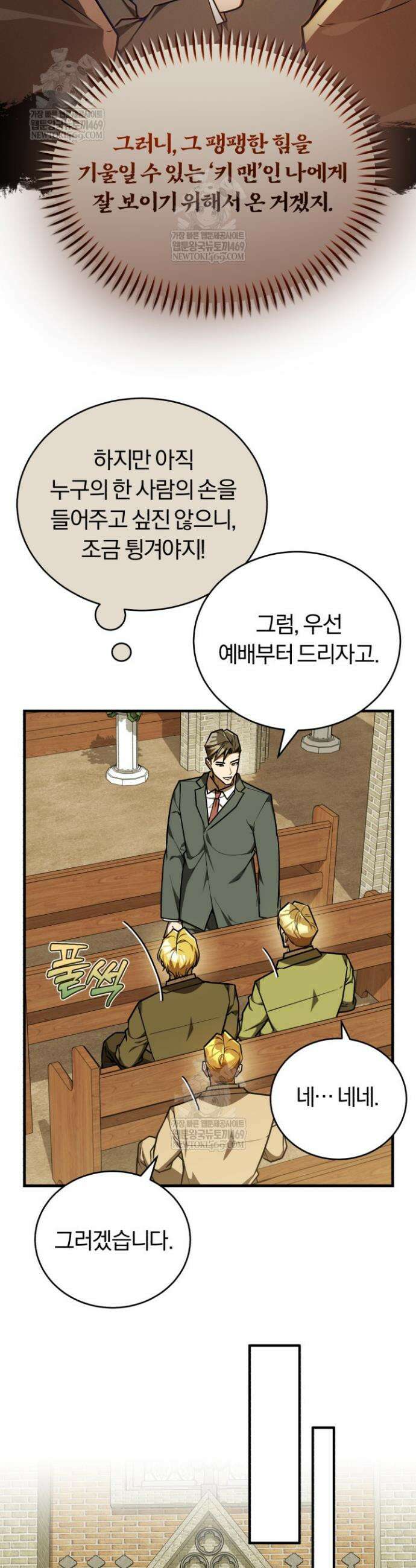 조선왕자가 미국갔다 안 돌아옴 53화 26