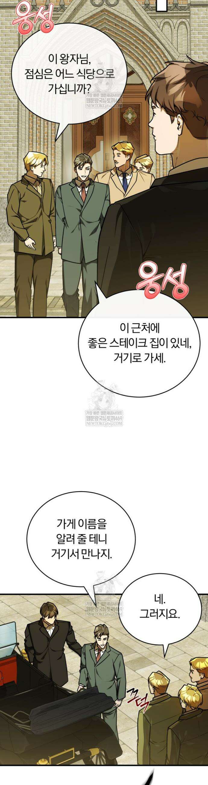 조선왕자가 미국갔다 안 돌아옴 53화 27