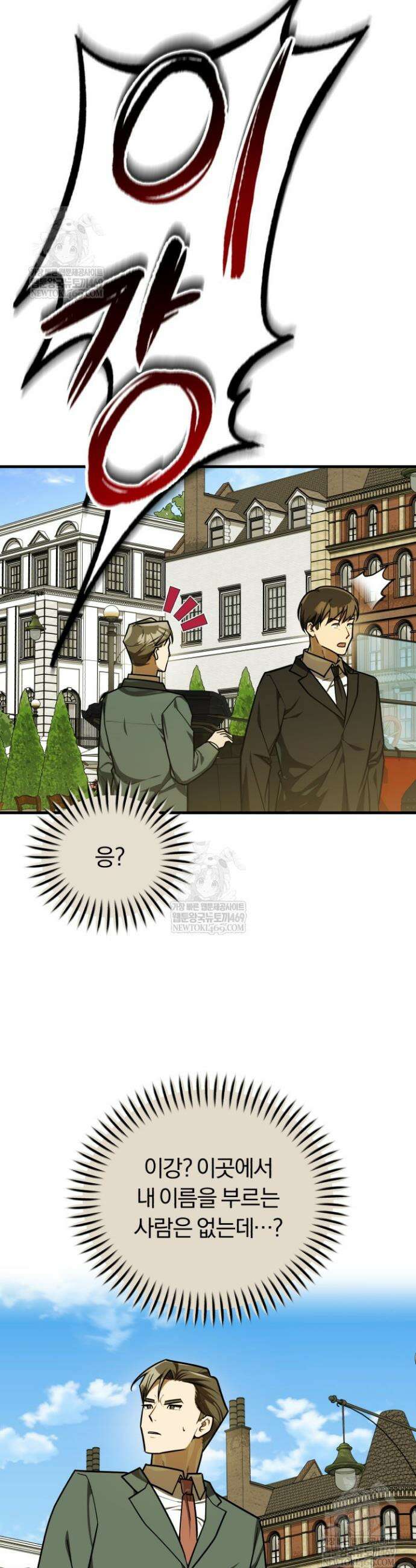 조선왕자가 미국갔다 안 돌아옴 53화 28