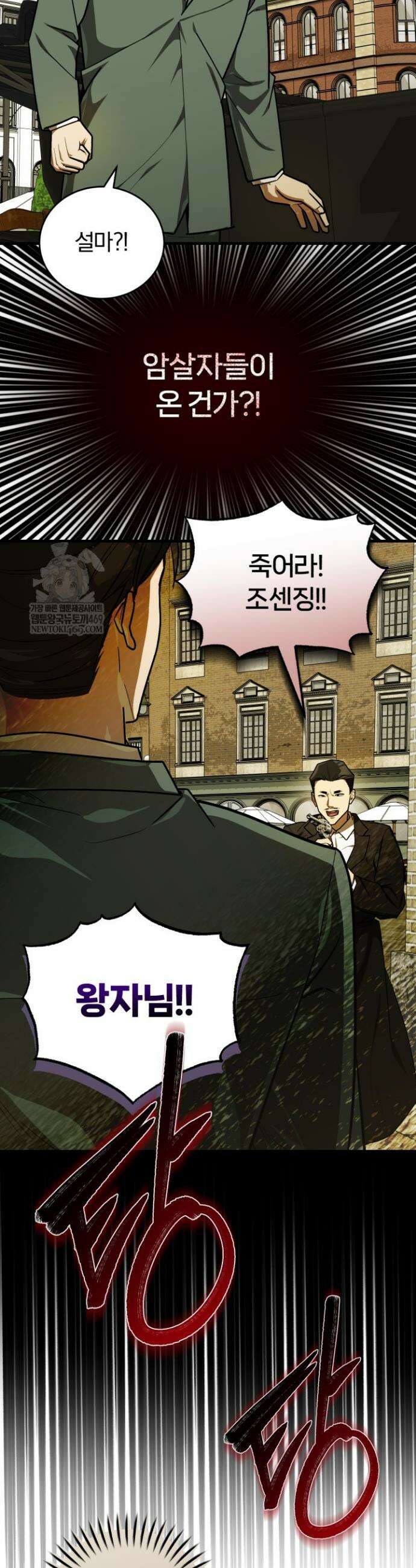 조선왕자가 미국갔다 안 돌아옴 53화 29