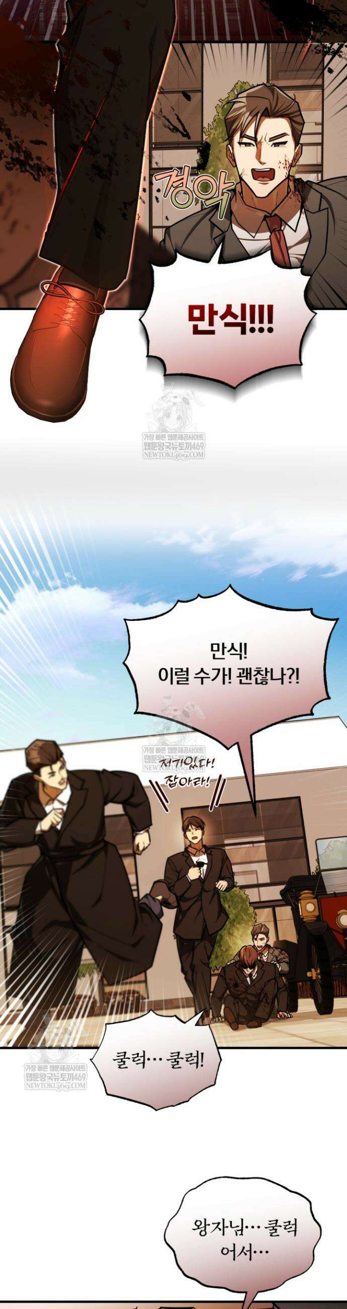조선왕자가 미국갔다 안 돌아옴 53화 31